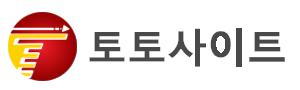 안전한 토토 사이트 추천 | 검증된 스포츠 베팅 플랫폼 총정리